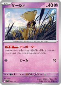 Abra - SV8a: Terastal Fest ex - Pokemon Japan card