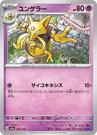 Kadabra - SV8a: Terastal Fest ex - Pokemon Japan card