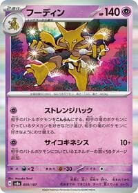 Alakazam - SV8a: Terastal Fest ex - Pokemon Japan card