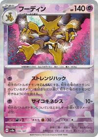Alakazam (Mirror Foil) - SV8a: Terastal Fest ex - Pokemon Japan card