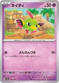 Natu - SV8a: Terastal Fest ex - Pokemon Japan card