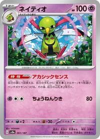 Xatu - SV8a: Terastal Fest ex - Pokemon Japan card