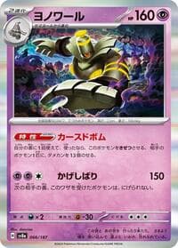 Dusknoir - SV8a: Terastal Fest ex - Pokemon Japan card