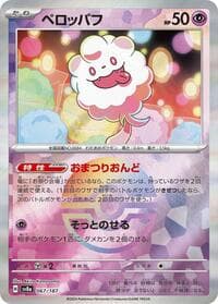 Swirlix (Mirror Foil) - SV8a: Terastal Fest ex - Pokemon Japan card