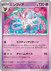 Sylveon - SV8a: Terastal Fest ex - Pokemon Japan card