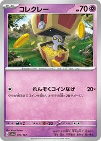 Gimmighoul - SV8a: Terastal Fest ex - Pokemon Japan card
