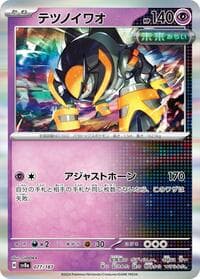 Iron Boulder - SV8a: Terastal Fest ex - Pokemon Japan card