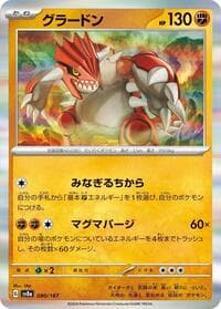 Groudon - SV8a: Terastal Fest ex - Pokemon Japan card