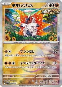 Slither Wing (Mirror Foil) - SV8a: Terastal Fest ex - Pokemon Japan card