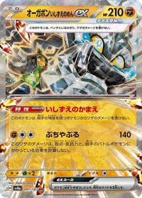 Cornerstone Mask Ogerpon ex - SV8a: Terastal Fest ex - Pokemon Japan card