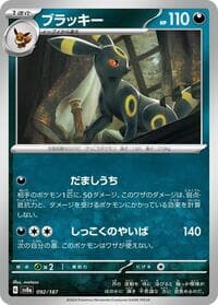 Umbreon - SV8a: Terastal Fest ex - Pokemon Japan card