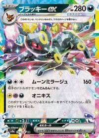 Umbreon ex - SV8a: Terastal Fest ex - Pokemon Japan card
