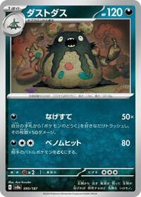 Garbodor - SV8a: Terastal Fest ex - Pokemon Japan card