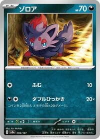 Zorua - SV8a: Terastal Fest ex - Pokemon Japan card
