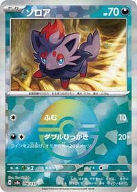 Zorua (Mirror Foil) - SV8a: Terastal Fest ex - Pokemon Japan card