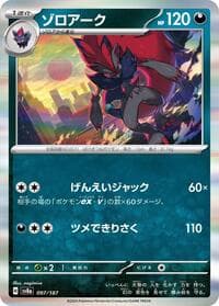 Zoroark - SV8a: Terastal Fest ex - Pokemon Japan card