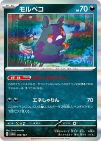 Morpeko - SV8a: Terastal Fest ex - Pokemon Japan card