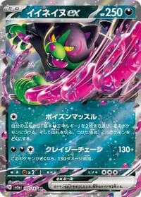 Okidogi ex - SV8a: Terastal Fest ex - Pokemon Japan card
