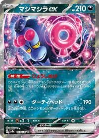 Munkidori ex - SV8a: Terastal Fest ex - Pokemon Japan card