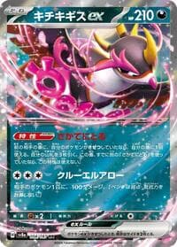 Fezandipiti ex - SV8a: Terastal Fest ex - Pokemon Japan card