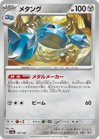 Metang - SV8a: Terastal Fest ex - Pokemon Japan card