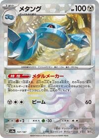 Metang (Mirror Foil) - SV8a: Terastal Fest ex - Pokemon Japan card