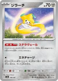 Jirachi - SV8a: Terastal Fest ex - Pokemon Japan card