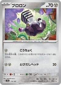 Varoom - SV8a: Terastal Fest ex - Pokemon Japan card