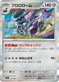Revavroom - SV8a: Terastal Fest ex - Pokemon Japan card