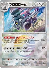 Revavroom (Mirror Foil) - SV8a: Terastal Fest ex - Pokemon Japan card