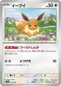 Eevee - SV8a: Terastal Fest ex - Pokemon Japan card