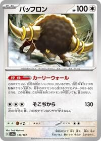 Bouffalant - SV8a: Terastal Fest ex - Pokemon Japan card