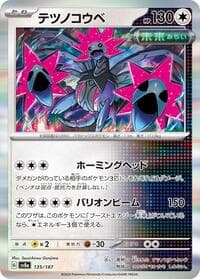 Iron Jugulis - SV8a: Terastal Fest ex - Pokemon Japan card