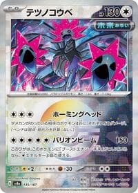 Iron Jugulis (Mirror Foil) - SV8a: Terastal Fest ex - Pokemon Japan card