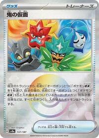 Ogre's Mask (Mirror Foil) - SV8a: Terastal Fest ex - Pokemon Japan card
