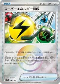 Superior Energy Retrieval (Mirror Foil) - SV8a: Terastal Fest ex - Pokemon Japan card