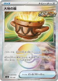 Earthen Vessel (Mirror Foil) - SV8a: Terastal Fest ex - Pokemon Japan card