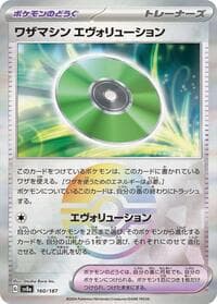 Technical Machine: Evolution (Mirror Foil) - SV8a: Terastal Fest ex - Pokemon Japan card