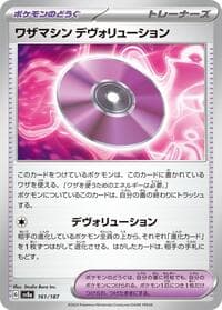 Technical Machine: Devolution - SV8a: Terastal Fest ex - Pokemon Japan card