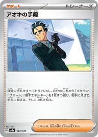 Larry's Efficiency - SV8a: Terastal Fest ex - Pokemon Japan card