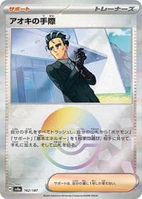 Larry's Efficiency (Mirror Foil) - SV8a: Terastal Fest ex - Pokemon Japan card