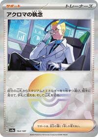 Colress's Tenacity (Mirror Foil) - SV8a: Terastal Fest ex - Pokemon Japan card