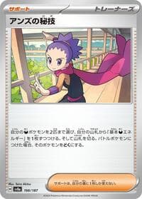 Janine's Secret Art - SV8a: Terastal Fest ex - Pokemon Japan card