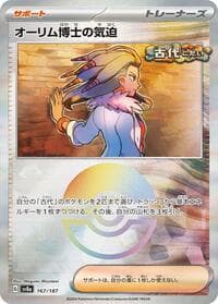 Professor Sada's Vitality (Mirror Foil) - SV8a: Terastal Fest ex - Pokemon Japan card