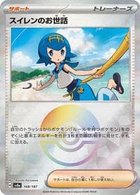 Lana's Aid (Mirror Foil) - SV8a: Terastal Fest ex - Pokemon Japan card