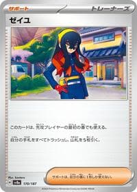 Carmine - SV8a: Terastal Fest ex - Pokemon Japan card