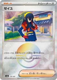 Carmine (Mirror Foil) - SV8a: Terastal Fest ex - Pokemon Japan card