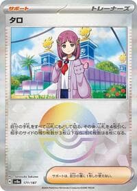 Lacey (Mirror Foil) - SV8a: Terastal Fest ex - Pokemon Japan card