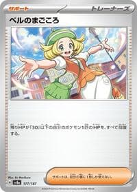 Bianca's Devotion - SV8a: Terastal Fest ex - Pokemon Japan card