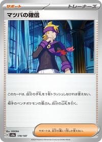 Morty's Conviction - SV8a: Terastal Fest ex - Pokemon Japan card